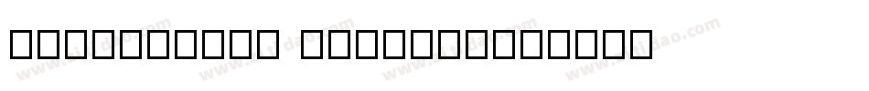 Anne-Stone Regular字体转换